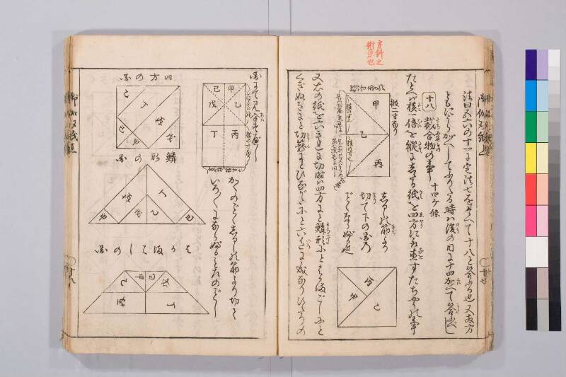 勘者御伽雙紙 寬保三 お茶大419/Ka55 - ページ 20