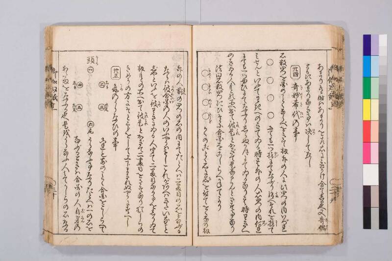 勘者御伽雙紙 寬保三 お茶大419/Ka55 - ページ 32