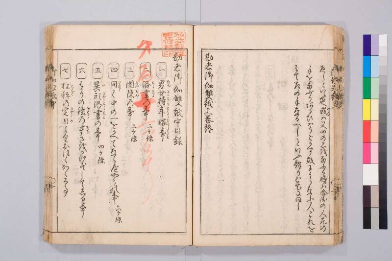 勘者御伽雙紙 寬保三 お茶大419/Ka55 - ページ 33