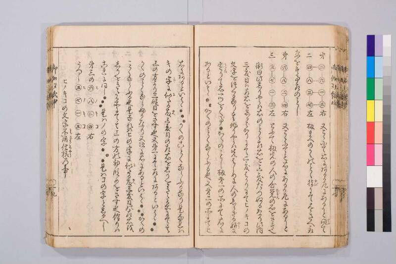 勘者御伽雙紙 寬保三 お茶大419/Ka55 - ページ 51