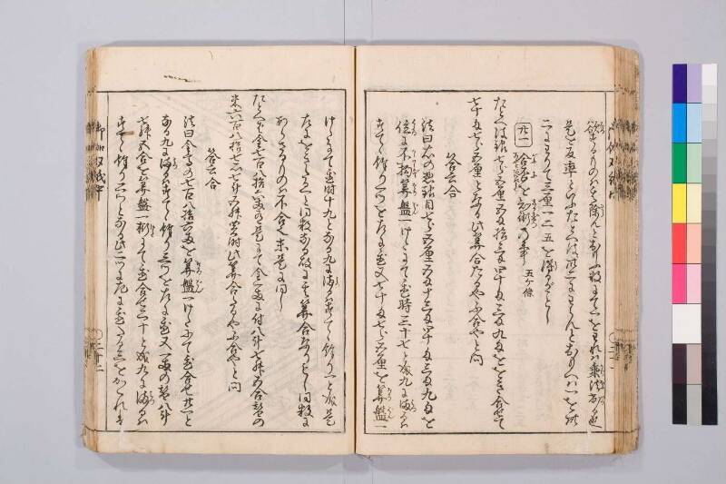 勘者御伽雙紙 寬保三 お茶大419/Ka55 - ページ 54