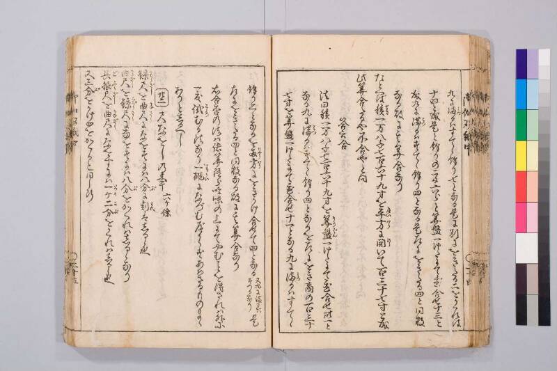 勘者御伽雙紙 寬保三 お茶大419/Ka55 - ページ 57
