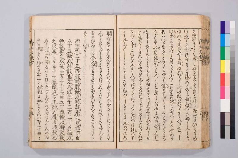 勘者御伽雙紙 寬保三 お茶大419/Ka55 - ページ 66