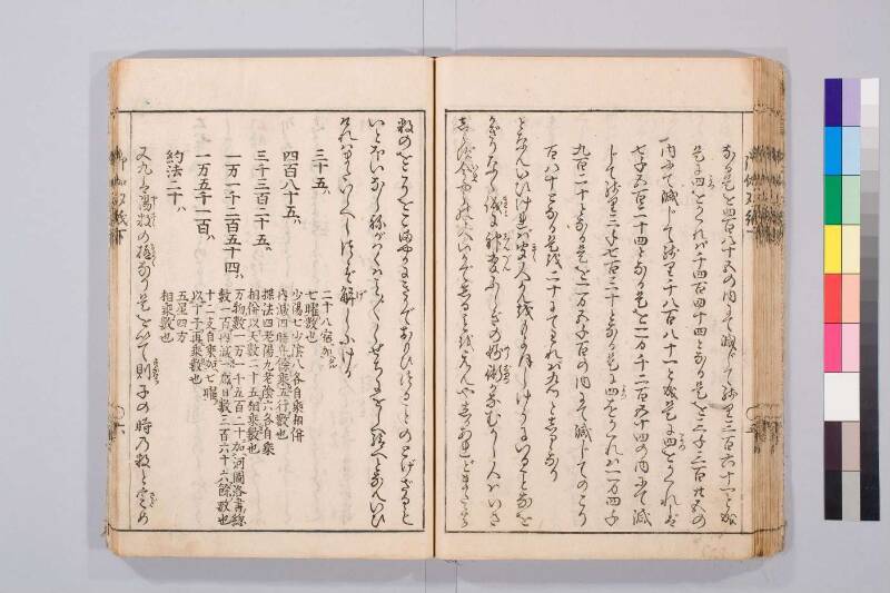 勘者御伽雙紙 寬保三 お茶大419/Ka55 - ページ 67