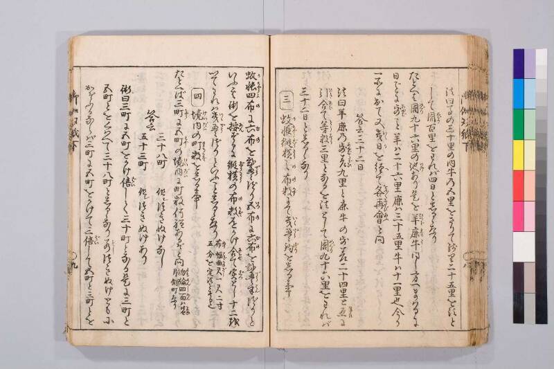 勘者御伽雙紙 寬保三 お茶大419/Ka55 - ページ 70