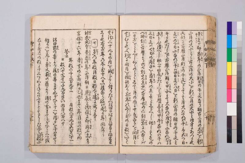 勘者御伽雙紙 寬保三 お茶大419/Ka55 - ページ 72