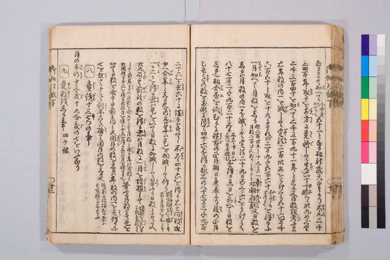 勘者御伽雙紙 寬保三 お茶大419/Ka55 - ページ 73