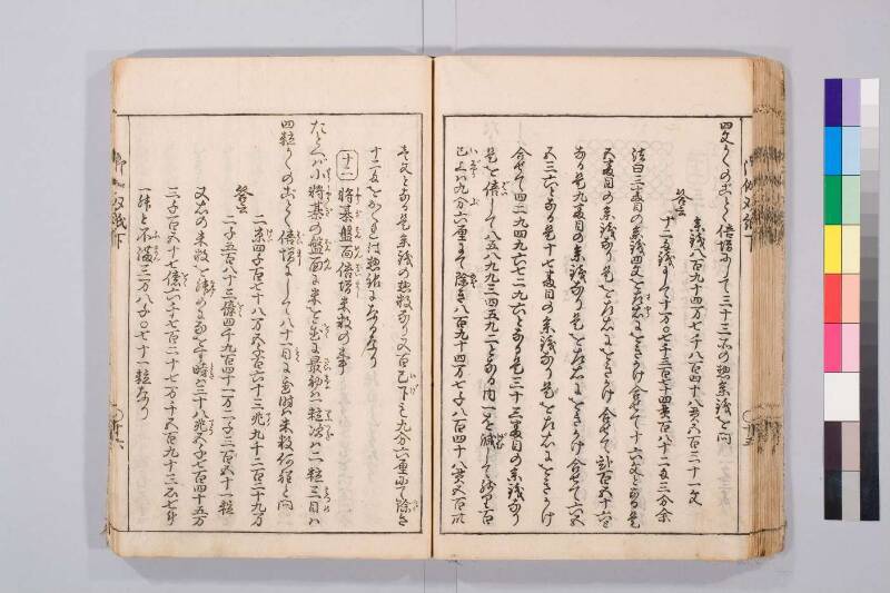勘者御伽雙紙 寬保三 お茶大419/Ka55 - ページ 77