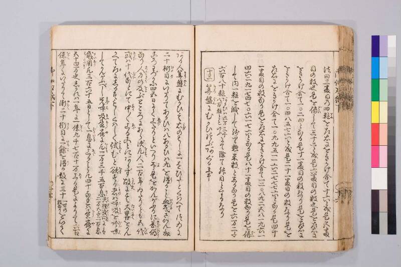勘者御伽雙紙 寬保三 お茶大419/Ka55 - ページ 78