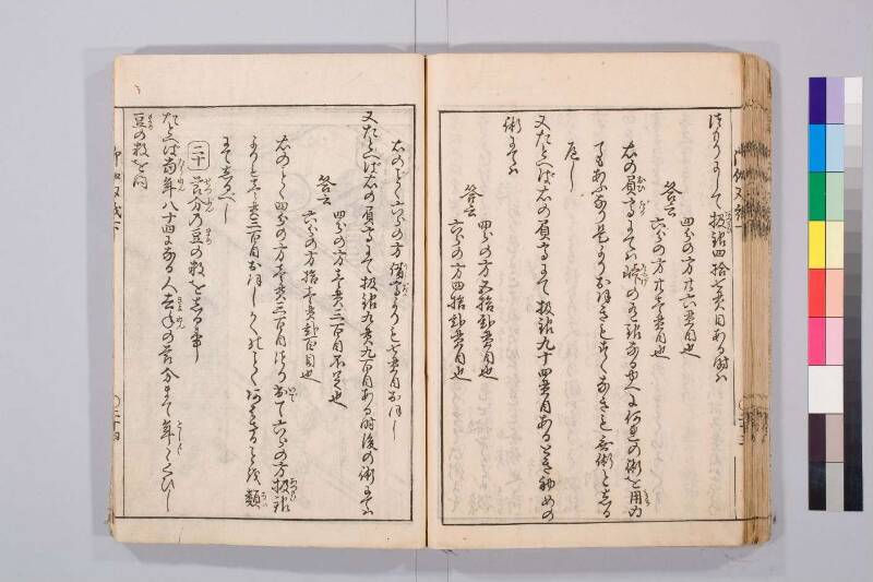 勘者御伽雙紙 寬保三 お茶大419/Ka55 - ページ 85