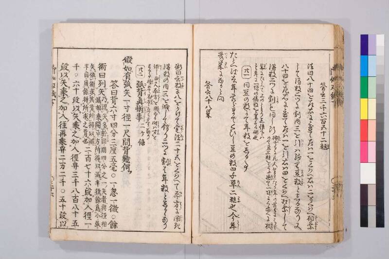 勘者御伽雙紙 寬保三 お茶大419/Ka55 - ページ 87