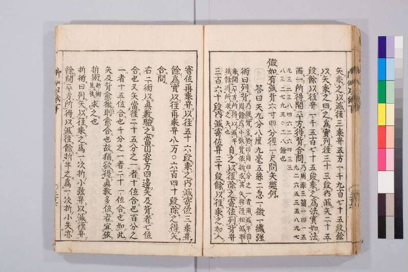 勘者御伽雙紙 寬保三 お茶大419/Ka55 - ページ 88