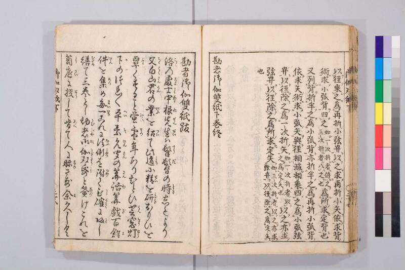勘者御伽雙紙 寬保三 お茶大419/Ka55 - ページ 89