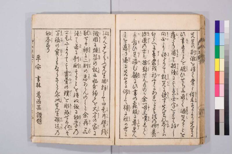 勘者御伽雙紙 寬保三 お茶大419/Ka55 - ページ 90