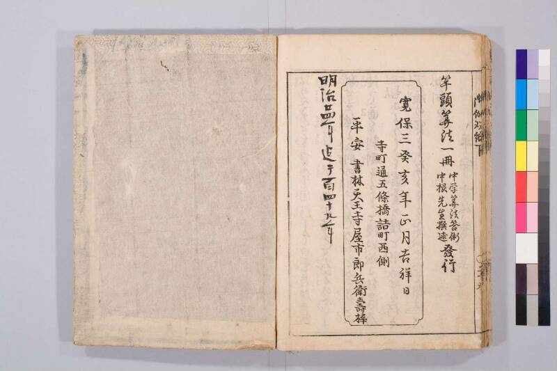 勘者御伽雙紙 寬保三 お茶大419/Ka55 - ページ 91