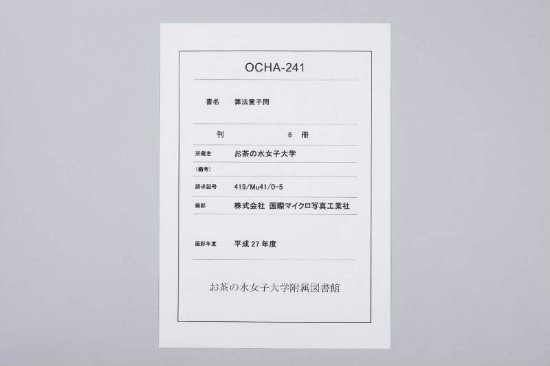 筭法童子問 お茶の水大 419/Mu41/0‐5 - ページ 1