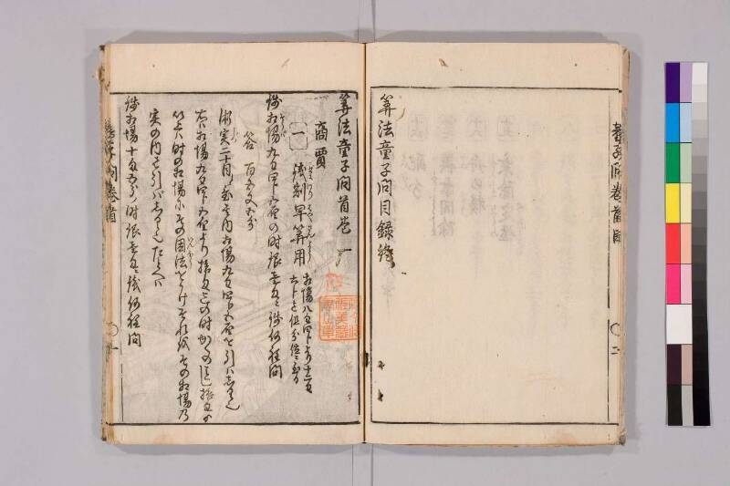 筭法童子問 お茶の水大 419/Mu41/0‐5 - ページ 5