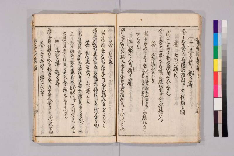 筭法童子問 お茶の水大 419/Mu41/0‐5 - ページ 8