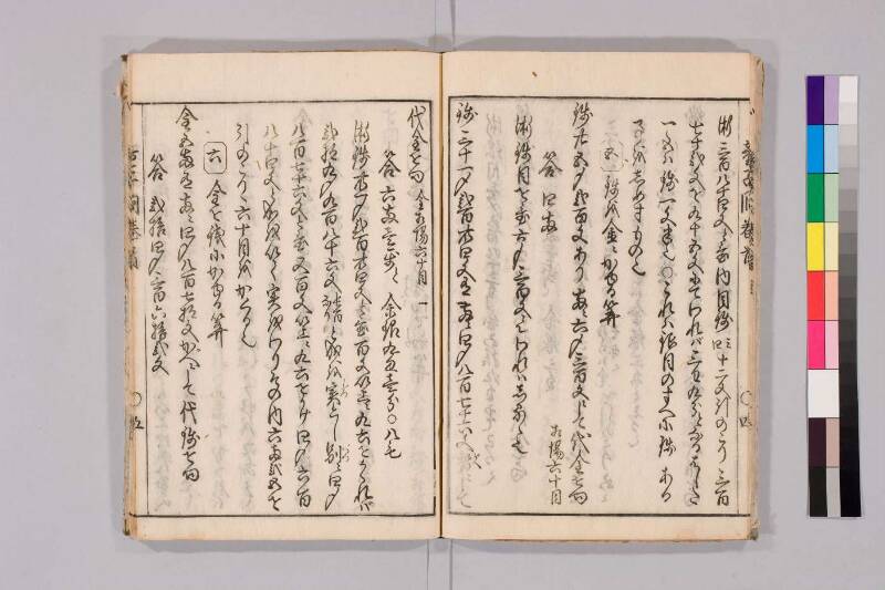 筭法童子問 お茶の水大 419/Mu41/0‐5 - ページ 9