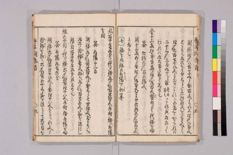 筭法童子問 お茶の水大 419/Mu41/0‐5 - ページ 10