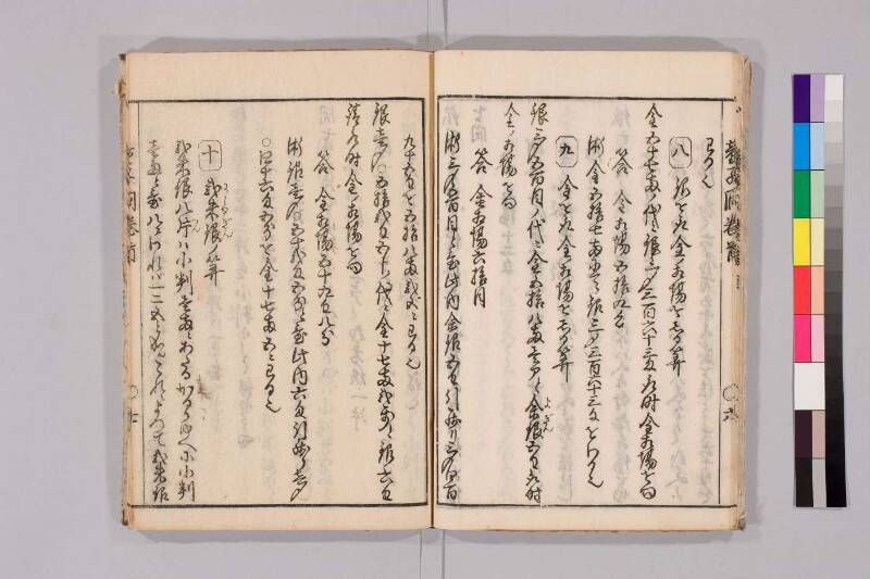 筭法童子問 お茶の水大 419/Mu41/0‐5 - ページ 11