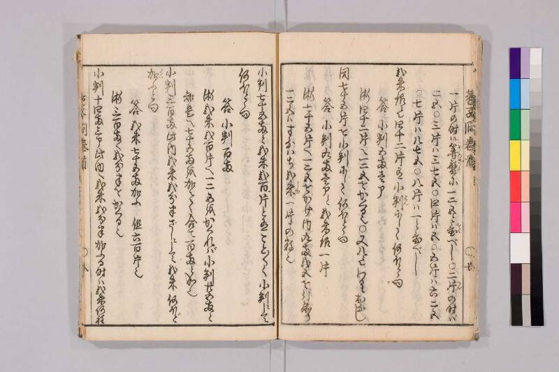 筭法童子問 お茶の水大 419/Mu41/0‐5 - ページ 12
