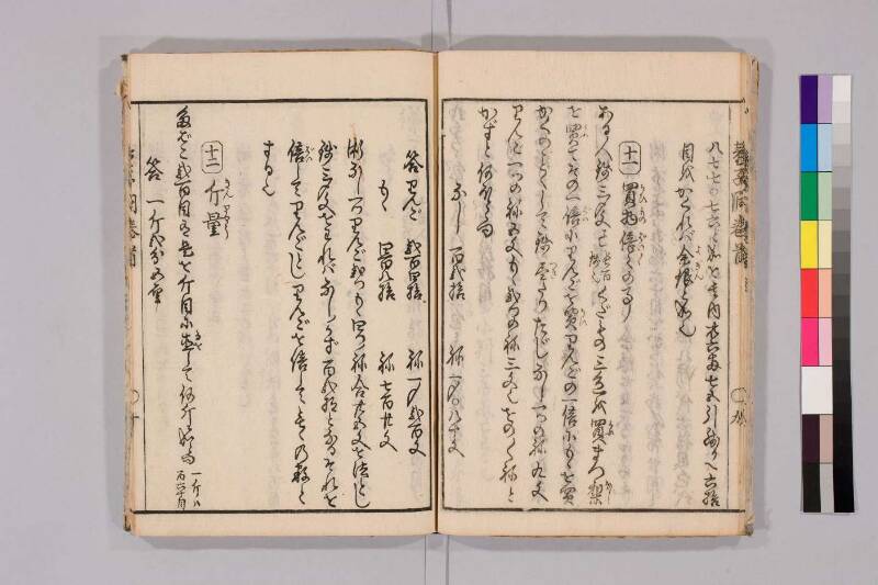 筭法童子問 お茶の水大 419/Mu41/0‐5 - ページ 14