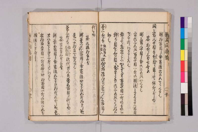 筭法童子問 お茶の水大 419/Mu41/0‐5 - ページ 15