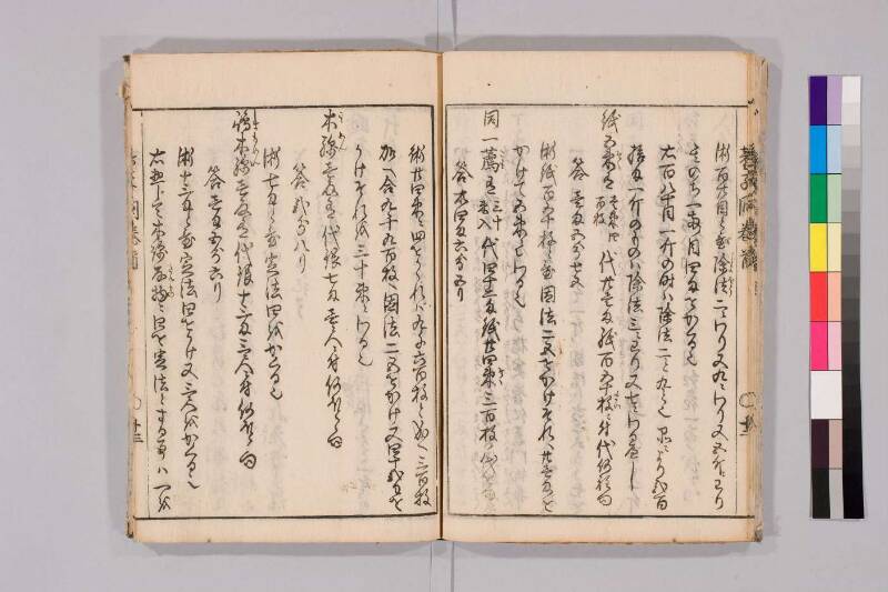 筭法童子問 お茶の水大 419/Mu41/0‐5 - ページ 17