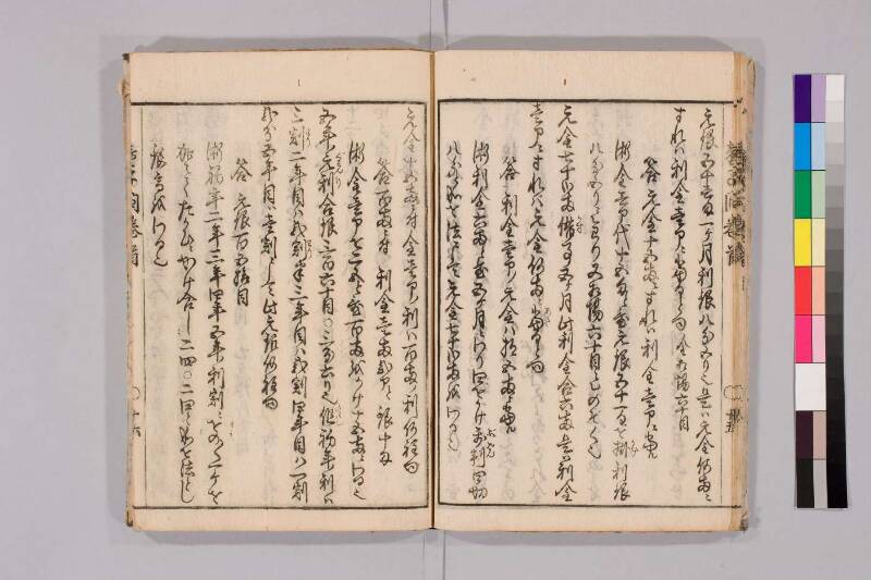 筭法童子問 お茶の水大 419/Mu41/0‐5 - ページ 20