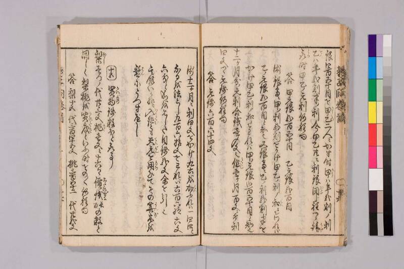 筭法童子問 お茶の水大 419/Mu41/0‐5 - ページ 21