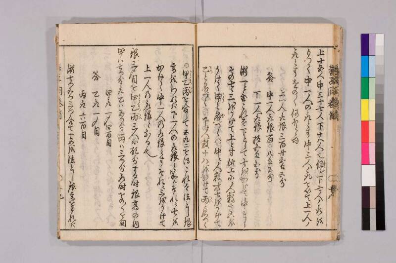 筭法童子問 お茶の水大 419/Mu41/0‐5 - ページ 23
