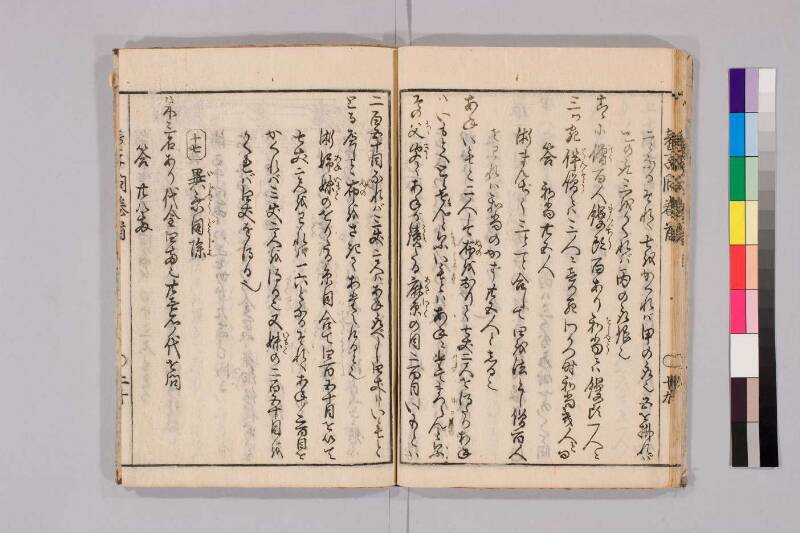 筭法童子問 お茶の水大 419/Mu41/0‐5 - ページ 24