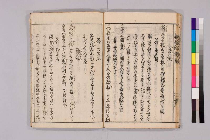筭法童子問 お茶の水大 419/Mu41/0‐5 - ページ 26
