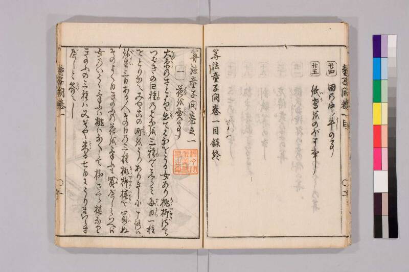 筭法童子問 お茶の水大 419/Mu41/0‐5 - ページ 37