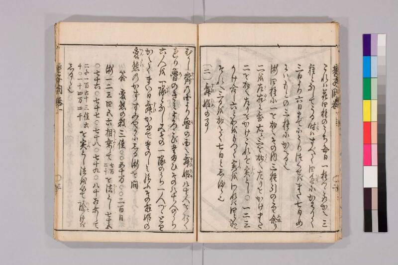 筭法童子問 お茶の水大 419/Mu41/0‐5 - ページ 39