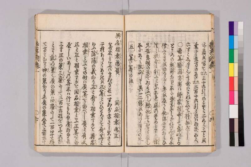筭法童子問 お茶の水大 419/Mu41/0‐5 - ページ 43