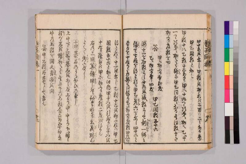 筭法童子問 お茶の水大 419/Mu41/0‐5 - ページ 52