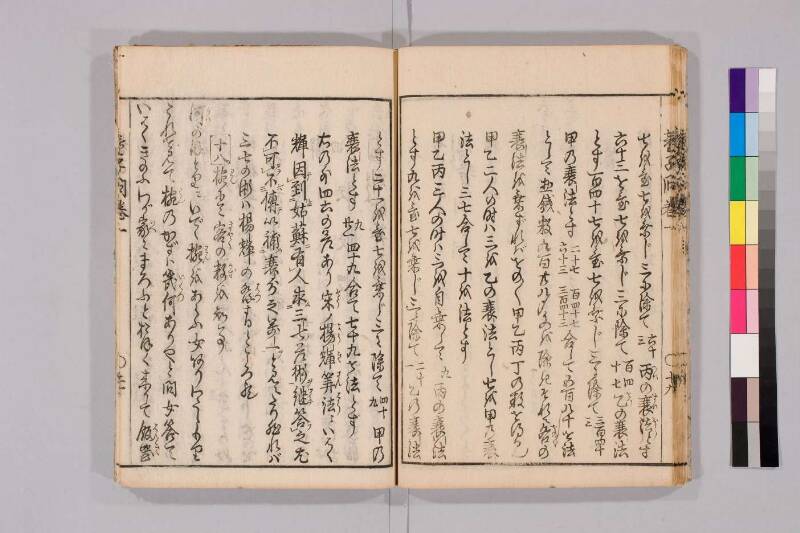 筭法童子問 お茶の水大 419/Mu41/0‐5 - ページ 56