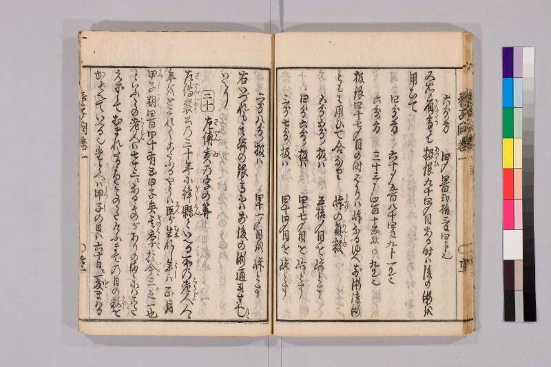 筭法童子問 お茶の水大 419/Mu41/0‐5 - ページ 58