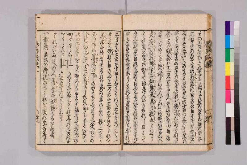 筭法童子問 お茶の水大 419/Mu41/0‐5 - ページ 59