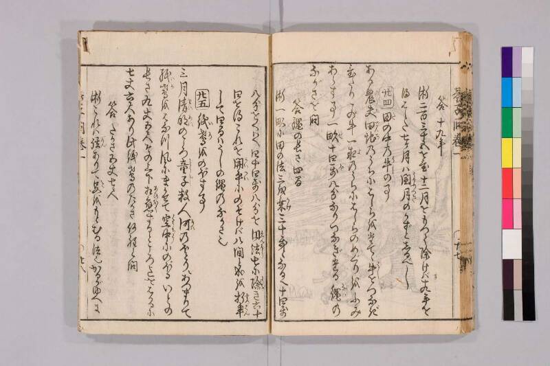 筭法童子問 お茶の水大 419/Mu41/0‐5 - ページ 64