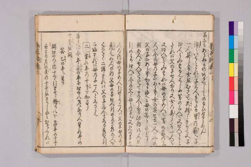 筭法童子問 お茶の水大 419/Mu41/0‐5 - ページ 72
