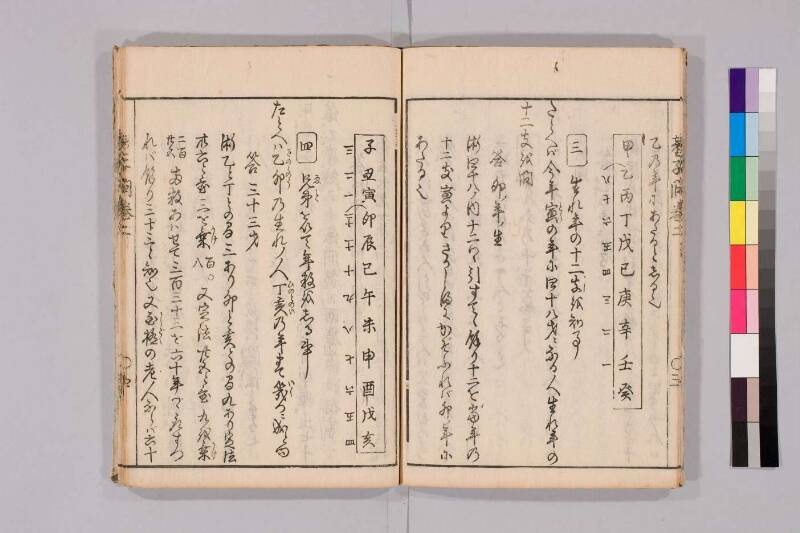筭法童子問 お茶の水大 419/Mu41/0‐5 - ページ 73