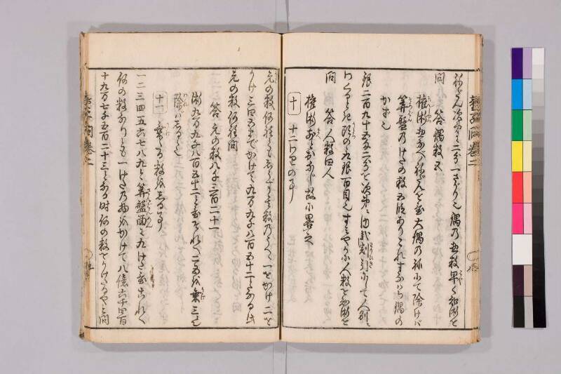 筭法童子問 お茶の水大 419/Mu41/0‐5 - ページ 78