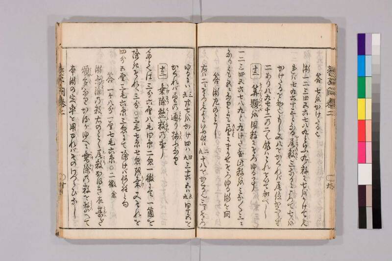 筭法童子問 お茶の水大 419/Mu41/0‐5 - ページ 79