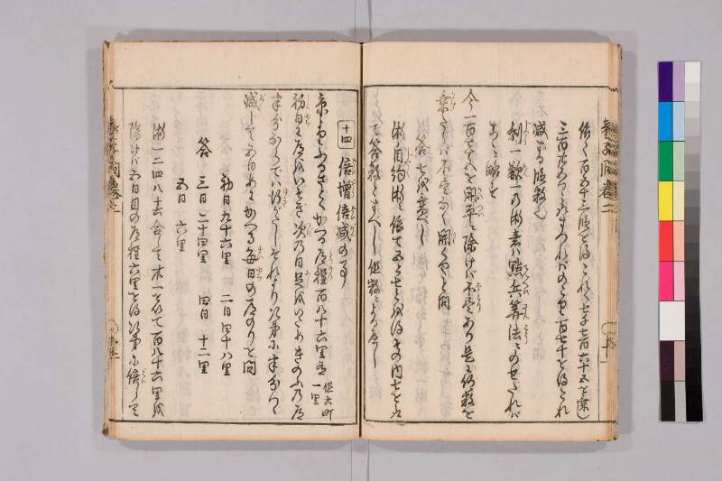 筭法童子問 お茶の水大 419/Mu41/0‐5 - ページ 81