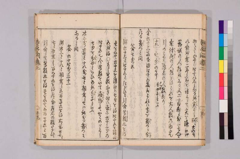 筭法童子問 お茶の水大 419/Mu41/0‐5 - ページ 83