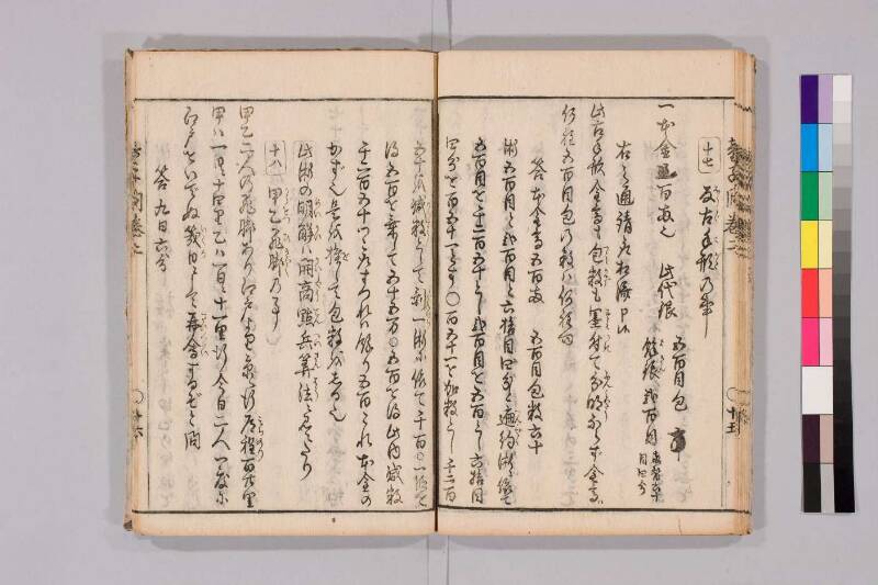 筭法童子問 お茶の水大 419/Mu41/0‐5 - ページ 85