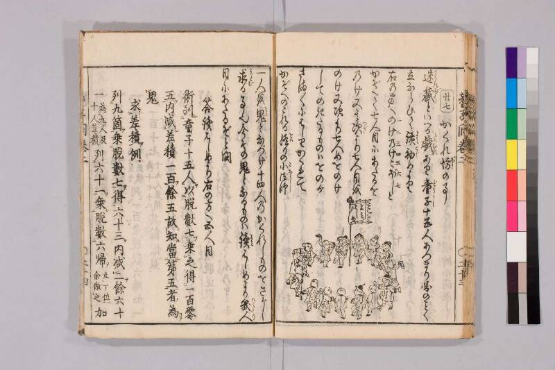 筭法童子問 お茶の水大 419/Mu41/0‐5 - ページ 93